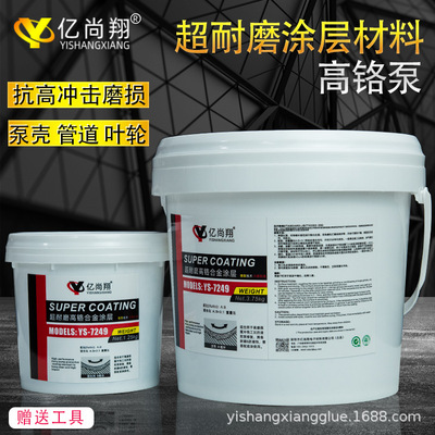 7249高铬金浆液循环泵专用耐磨涂层超硬陶瓷颗粒胶渣浆泵修补剂