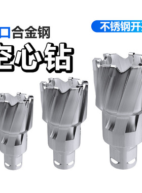 空心钻头取芯磁力钻钻头不锈钢打孔金属合金厚钢板开孔器30mm35mm