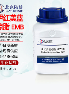 包邮 新批次 北京陆桥 CM105 伊红美蓝琼脂EMB实验室菌落培养250g