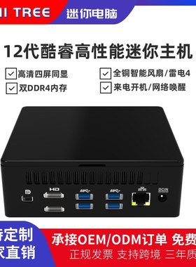 12代i7-1260P四核迷你电脑小主机i5-1240P便携式HTPC小型工控机
