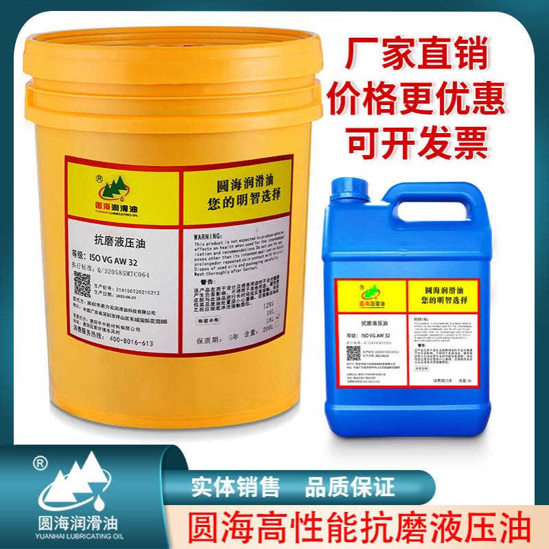 22圆海抗磨液压油LLA150ZS100AF68AW32#46号18升注塑机油200L