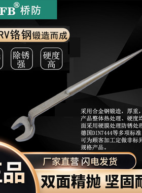 （桥防）天津桥防CNFB除锈40CRV铬钢 钢制高颈撬棒呆扳手T83305