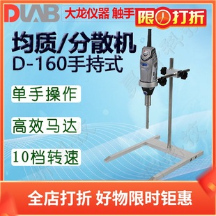 8034111000 产品编码 DLAB大龙均质分散机D 160均质机器