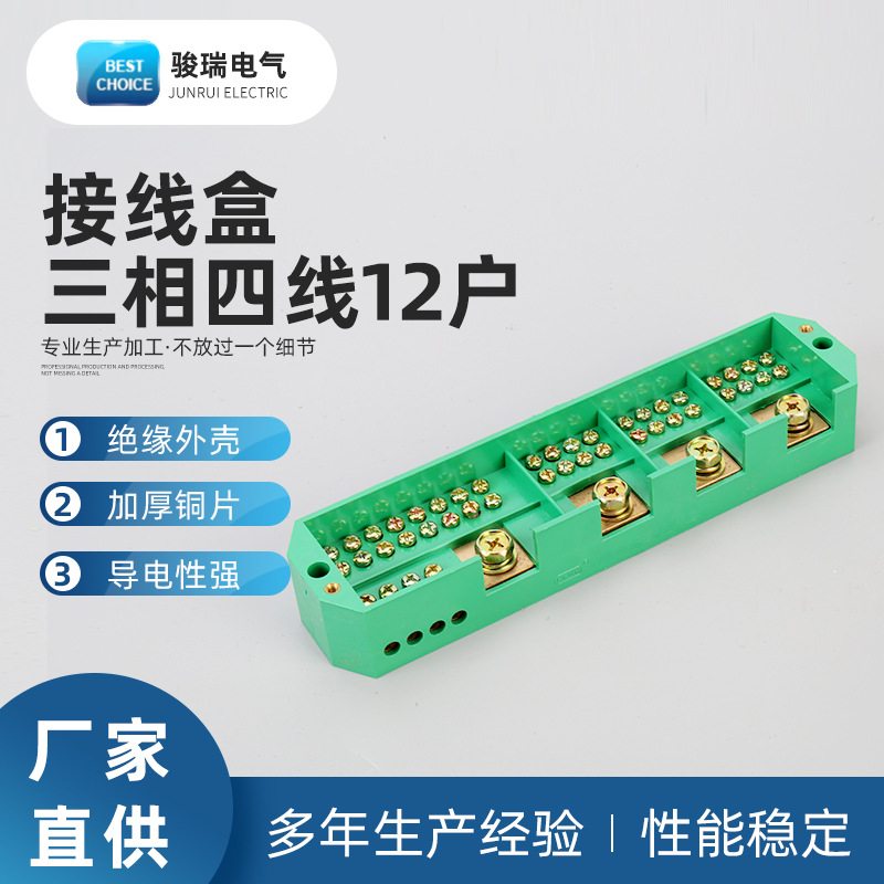 FJ6接线盒三相四线十二表户 电能计量联合 电表箱专用接线盒