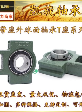 UCT T 220 222 224 226 228 230 农机 机械 带座外球面 轴承 加固