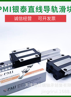 银泰PMI滑块轴承 MSA15 20 25 30 35 45 55 65 LESSF0N ESSF0H