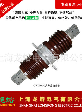 CLB-35KV/1000A、1500A、2000A高压穿墙套管，源头厂家，质量可靠