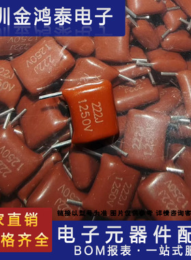 CBB电容1250V222J 2.2nf 2200pf脚距5mm 7.5mm切脚聚酯薄膜电容器