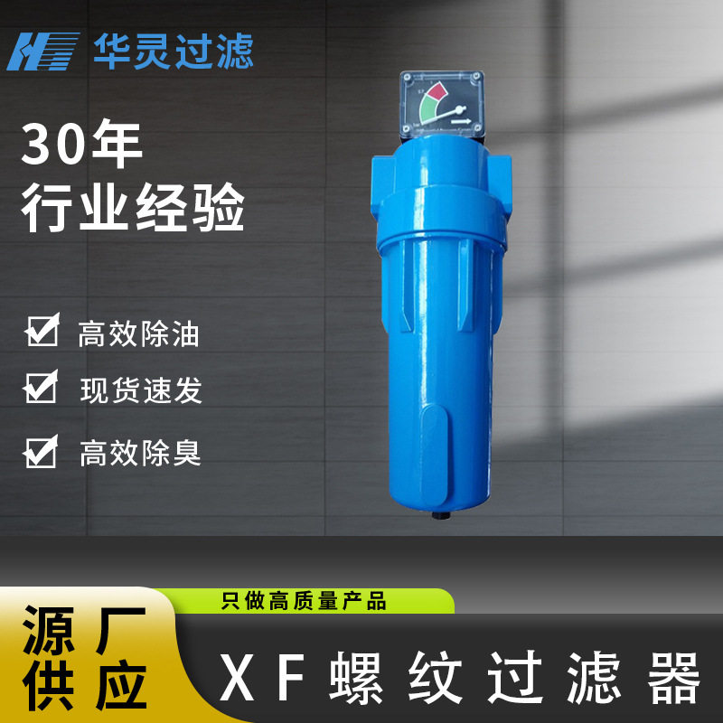 工厂直供XF系列空压机l过滤器 压缩空气过滤精密除尘除油过滤器,办公设备/耗材/相关服务,其它,淘宝优惠券,粉丝福利购,淘宝优惠卷