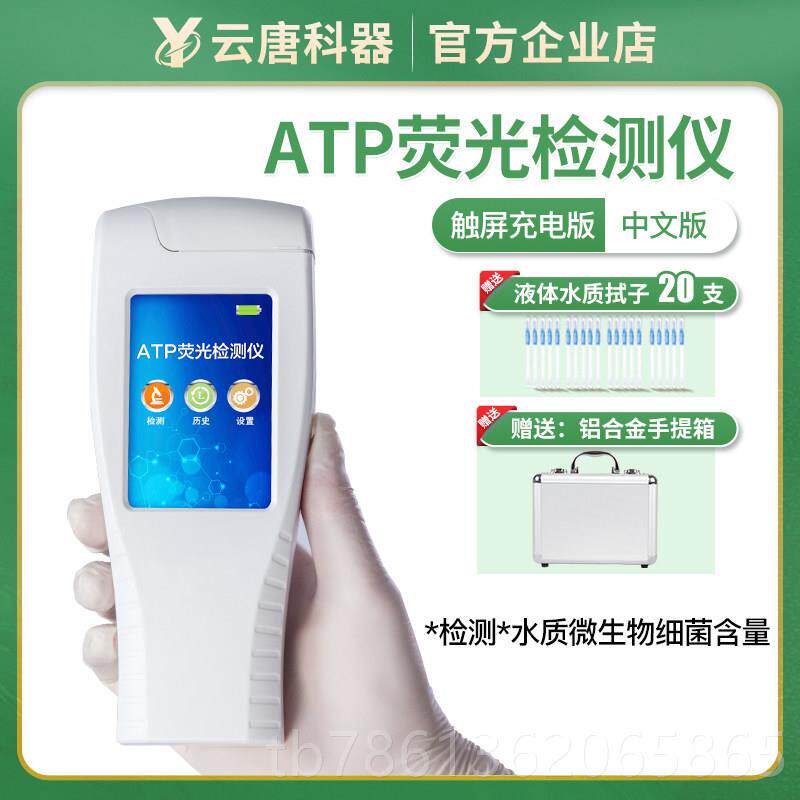 正品ATP萤检测仪微洁学校食堂餐具净菌落总数速测细菌生物检光测