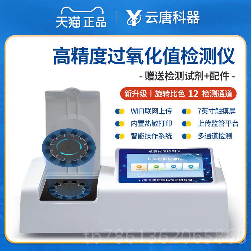 正品价过氧化值检酸测仪快安速油脂全黄曲 曲霉素测试仪器用食油