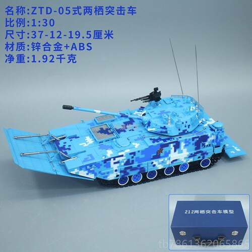 正品2p12a05两栖突击车模型Ztd 0.25kg藏Am战车合金模型饰品收1: