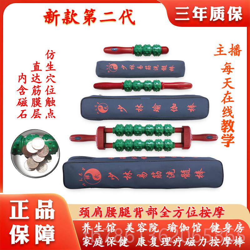 正品部正品少林易筋洗髓棒磁疗按棒磁力滚轮疏经络肩颈通腰背按摩