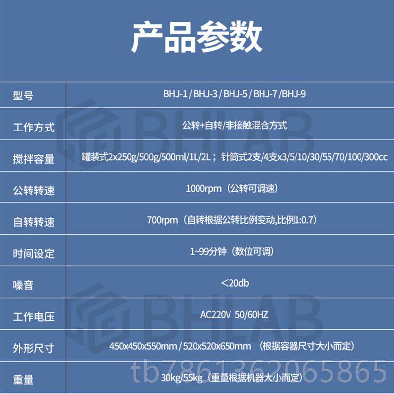 正品BLAB实室行星式搅拌机公自转H针筒罐装胶水混合消泡150验/30