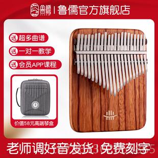 正品鲁音儒拇指琴正品卡指林巴琴高17音初学端乐器简单易学21手琴