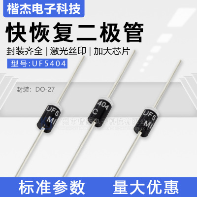 MIC快恢复二极管UF5404 超快速 DO-27封装 直插3A400V 散装/编带