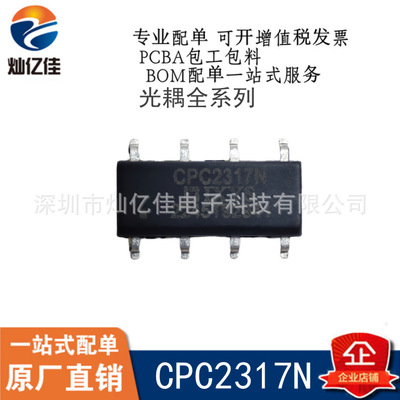 CPC2317NTR 贴片SOP8 光耦固态 光电耦合器 100个起拍