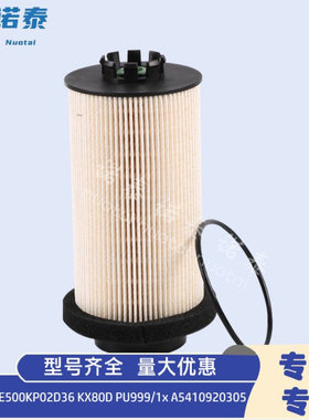 燃油滤清器柴油FF5405 E500KP02D36 KX80D PU999/1x A5410920305