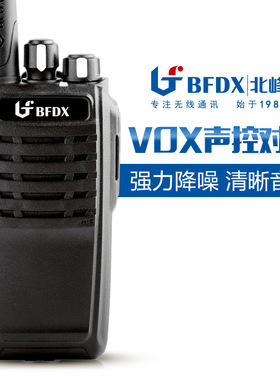 北峰BF-S5户外对酒店保安交通民用商用1-15公里对讲讲机高续航