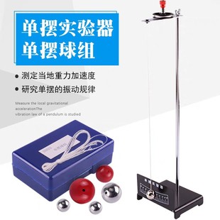 单摆实验器套装单摆小钢球组单摆的运动规律初中物理力学实验器材