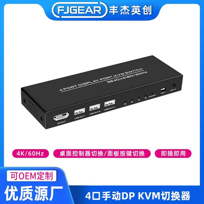 丰杰英创DPKVM4口切换器带桌面控制切换即插即用 画面不失真