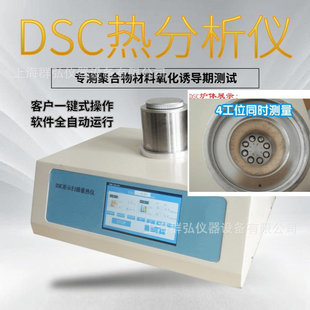 差示扫描量热仪DSC OM4氧化诱导专用测定仪支持同时测量4个样控温