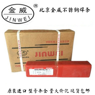 15不锈钢焊条 25MoN 北京金威A507不锈钢焊条 JWE16