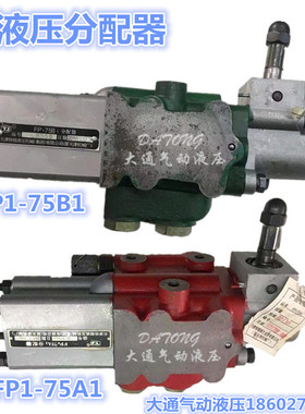 分配器 FP175A1/FP175B1 液压分配阀 天津特精液压机械（集团）