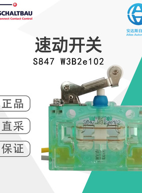 德国工厂直采 Schaltbau沙尔特宝 速动开关 S847 W3B2e102