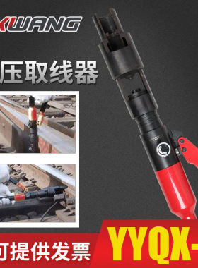 YYQX-1铁路塞钉拔出器液压取线器9.511.513.8mm信号线销钉拔取器