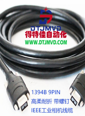 IEEE1394B-B工业相机连接线1394火线