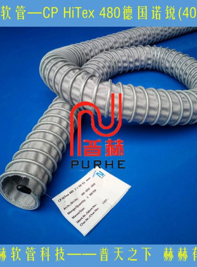 德国诺锐CP HiTex 480高温夹布风管，450℃高温抽吸管，阻燃认证