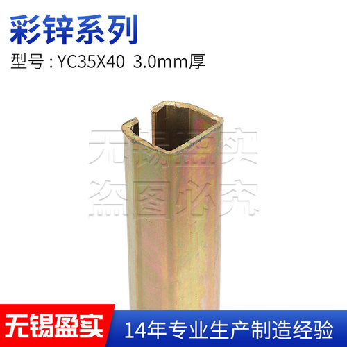 YC35X40 3.0mm厚c型钢C型导轨镀锌导轨C型滑槽安装轨道滑轨