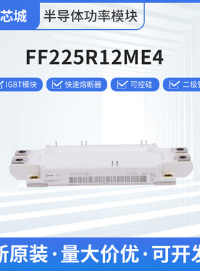 IGBT功率模块FF225R12ME4二极管晶闸管整流桥模块