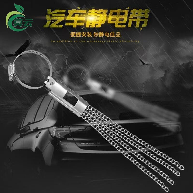 汽车防静电消除器接地条排气管悬挂式车用去静电带车载拖地放电链