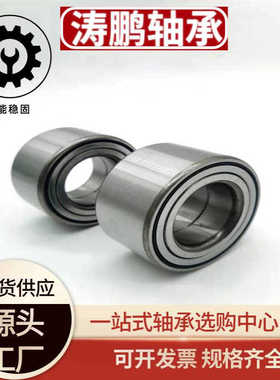 厂家直销DAC38740040 H26033047 38BWD27ACA75 VKBA3825轮毂轴承