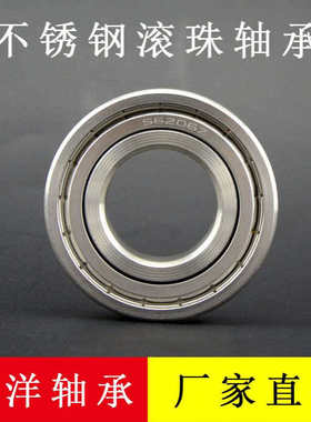 工厂现货 耐腐蚀不锈钢轴承6213 S6213Z 65*120*23 440不锈钢材质