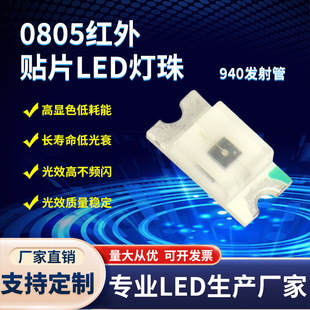 红外线灯珠 贴片LED灯珠 0805红外发射管940 0805红外940nm发射管