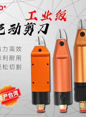 台湾HS-5气动剪钳本体HS-5M剪刀S2/S2.1/S2S/F1S气剪头刀头MS-5