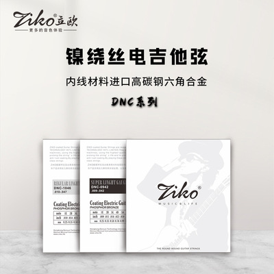 ZIKO立欧电吉他套乐器弦6根整套DNC-0942/1046规格琴弦覆膜防锈