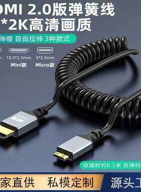 直销HDMI转MiniMicro hdmi弹簧线4K60HZ音频同步HDMI延长线