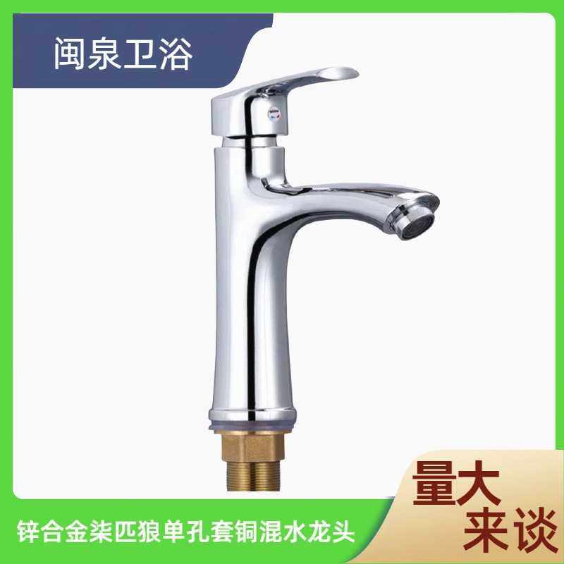 锌合金柒匹狼单孔套铜混水龙头 冷热单孔面盆洗脸盆卫生间水龙头,家装主材,面盆龙头,淘宝优惠券,粉丝福利购,淘宝优惠卷