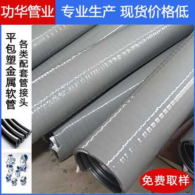 dn80加厚PVC平包塑金属软管防火阻燃嵌棉线平包塑穿线软管灰黑色