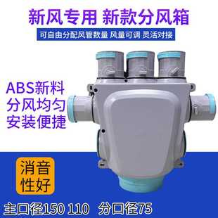 分风箱新风系统ABS一分七风管分配器中央空调新风系统分支分叉箱