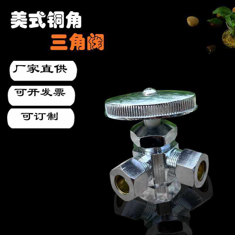 1/2*3/8全铜止水角阀热水器角阀锌合金三水阀门分水阀,家装主材,角阀,淘宝优惠券,粉丝福利购,淘宝优惠卷