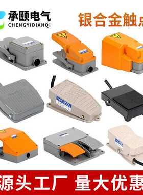 EKW5A-B脚踏开关TFS-201脚踏板开关YDT1-15带线脚踩开关