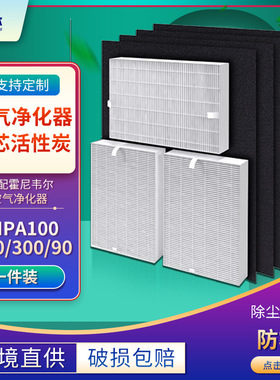 适用honeywell空气净化器滤网HPA300/200/100/90过滤网（直供