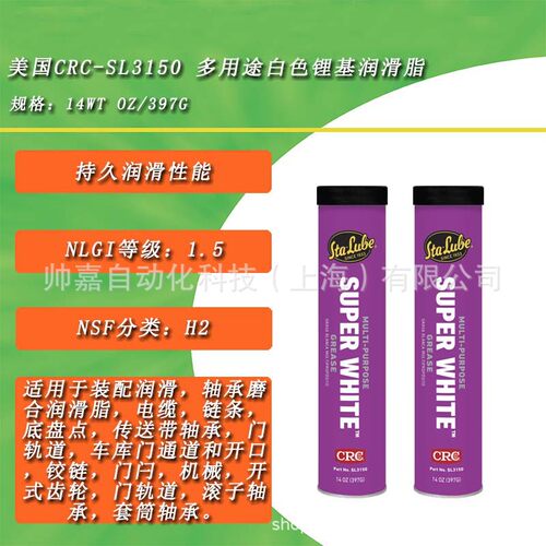 CRC 白色锂基通用润滑脂 CRC SL3150