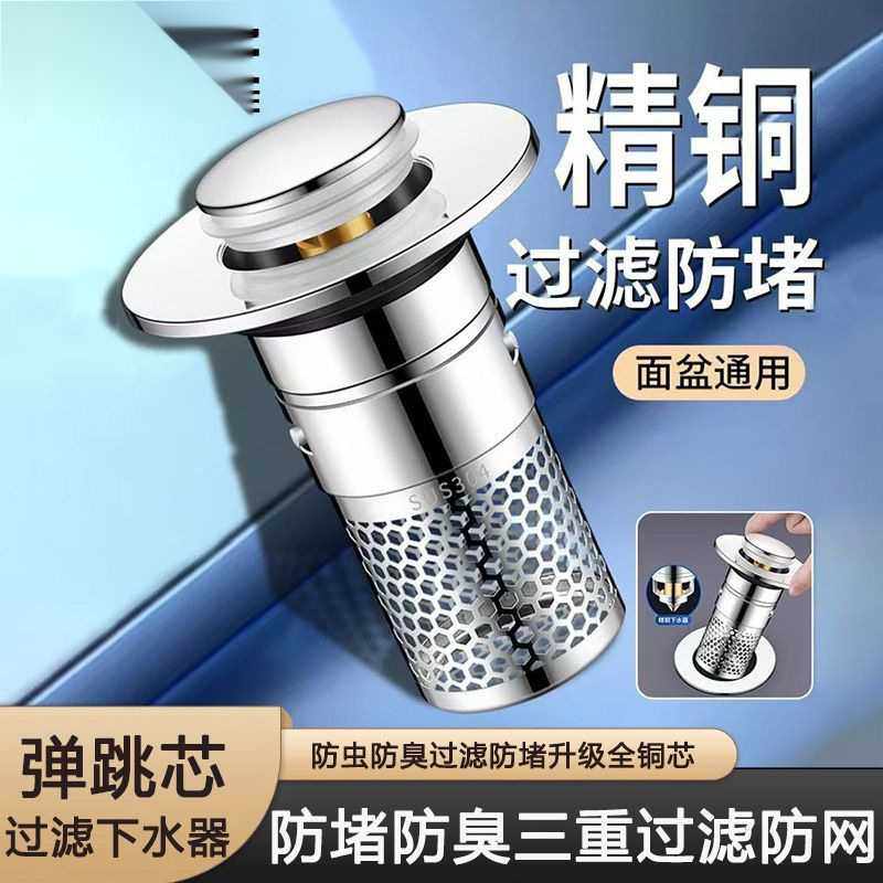 通用型洗脸盆漏水塞洗面盆弹跳芯下水器防虫防臭防堵洗手池过滤网,家装主材,脸盆配用件,淘宝优惠券,粉丝福利购,淘宝优惠卷