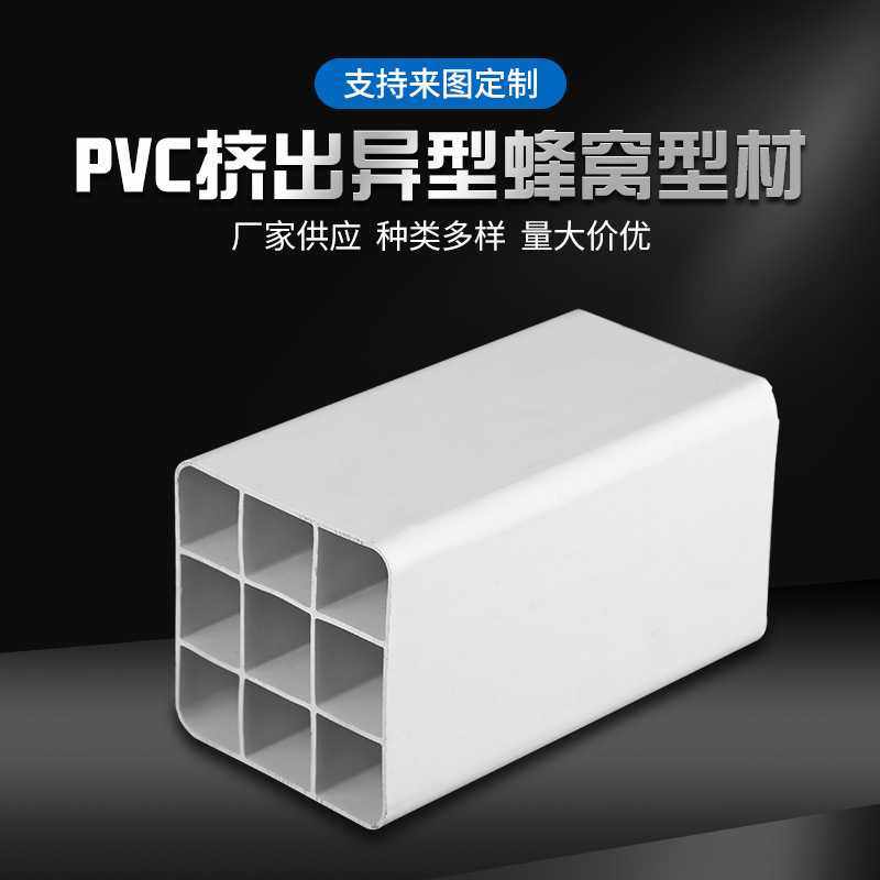 PVC型材 挤出塑胶新型建材 隔音家装蜂窝型材挤塑异型材KT板边条,基础建材,UPVC管,淘宝优惠券,粉丝福利购,淘宝优惠卷